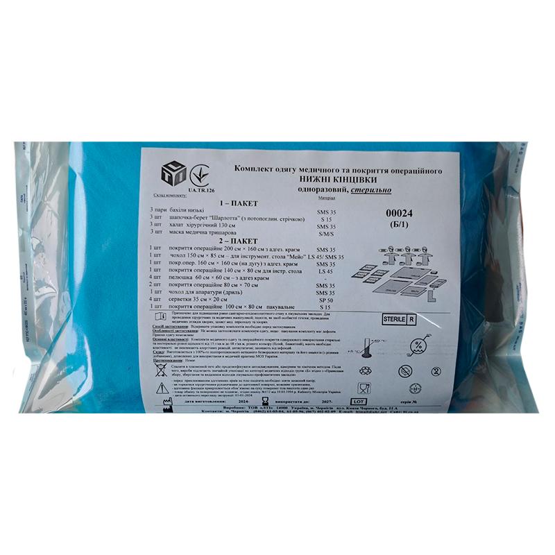 Комплект одягу медичного та покриття операційного Нижні кінцівки, стерильно, Бренд LTI